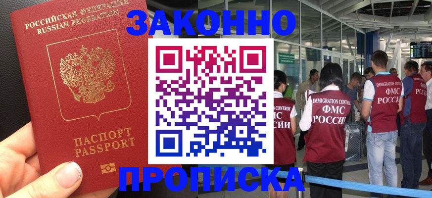 прописка гарантия в Крыму