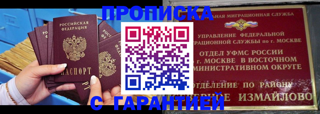 прописка поиск в Крыму