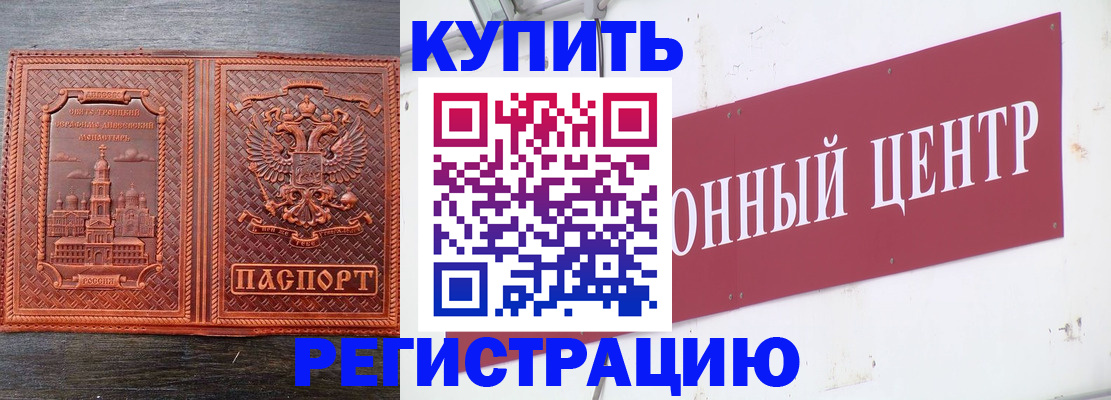 прописка для работы в Крыму